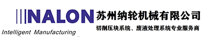 蘇州納輪機(jī)械有限公司